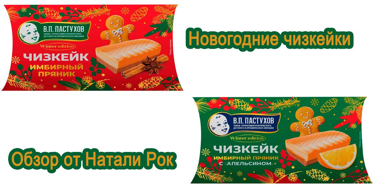 Новые новогодние чизкейки