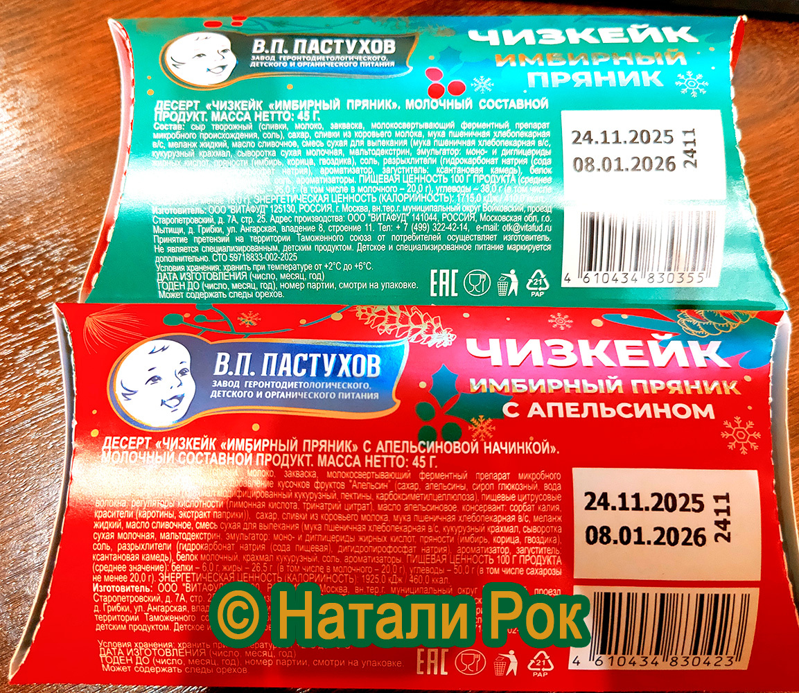 Состав десертов с имбирным пряником