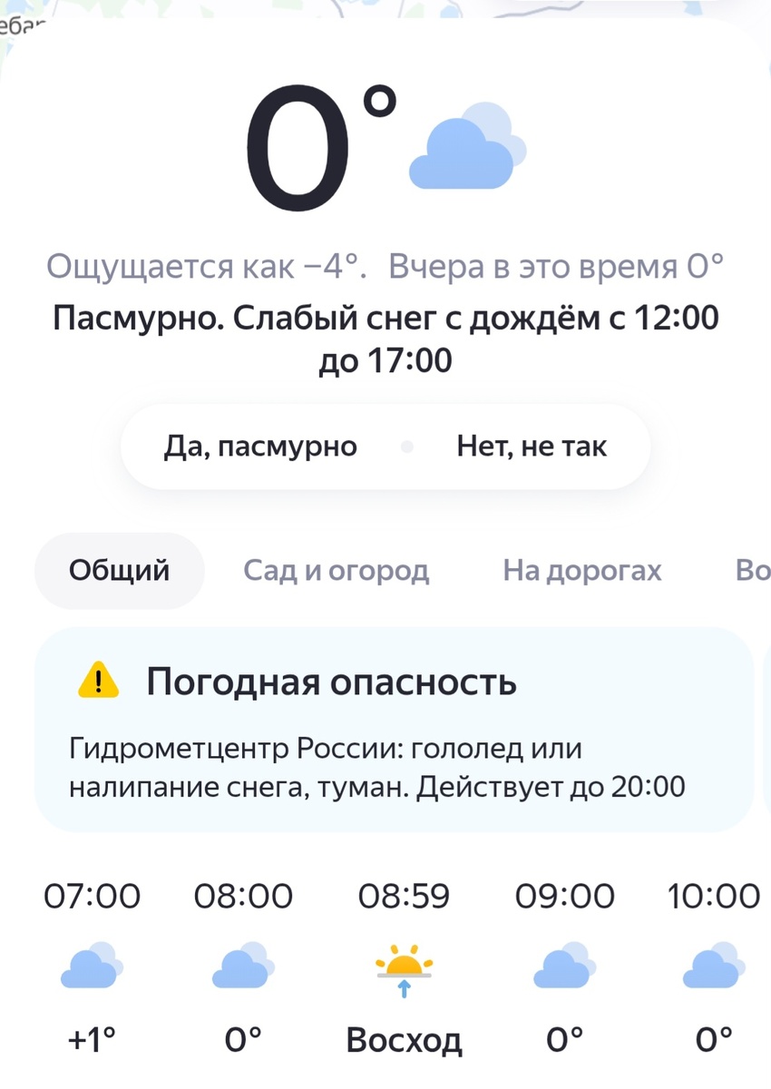 Скрин приложения прогноза погоды