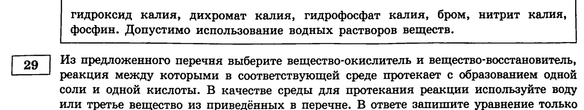29-е задание варианта №5
