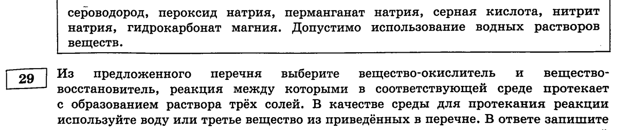 29-е задание варианта №6