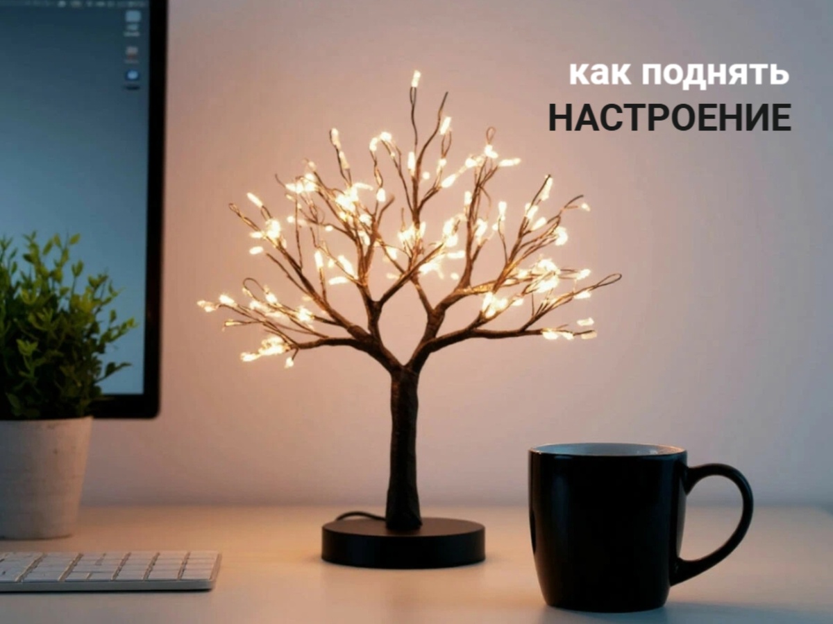 Как быстро поднять себе настроение: 7 простых шагов