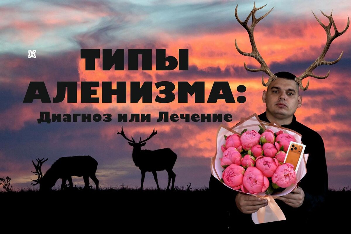 Мужской "Аленизм":12 типов мужчин, которыми пользуются женщины