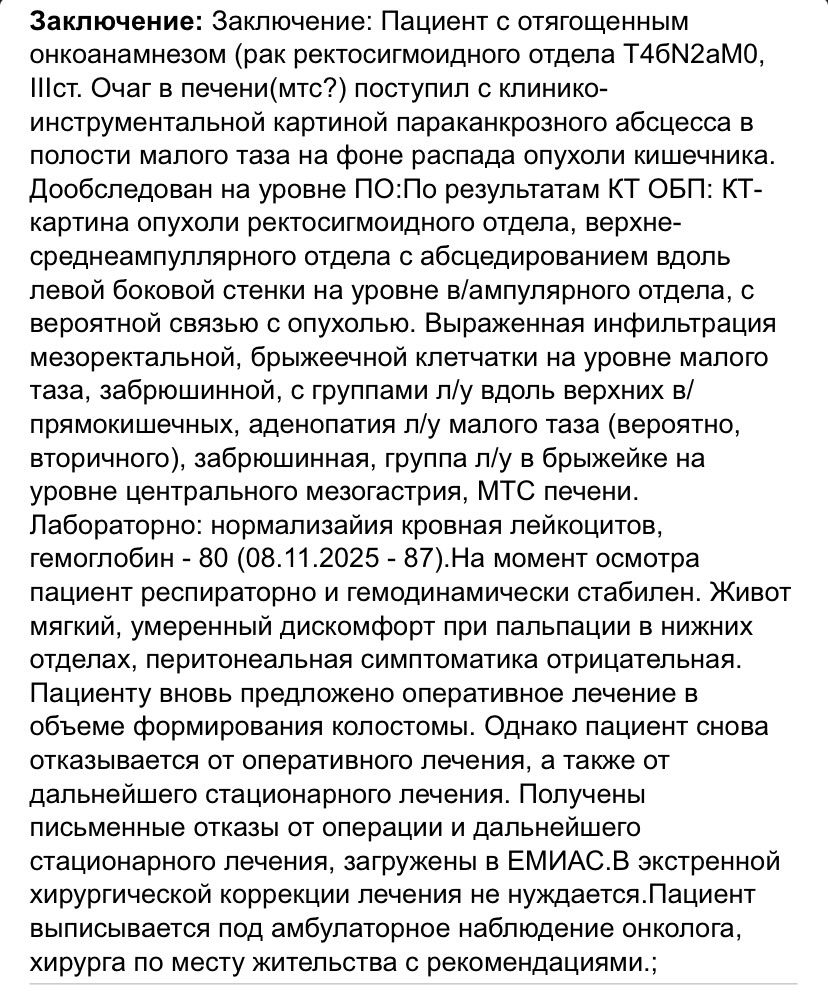 Из личного ЕМИАС