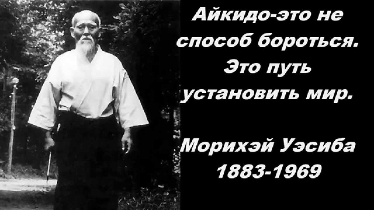 Морихей Уесиба