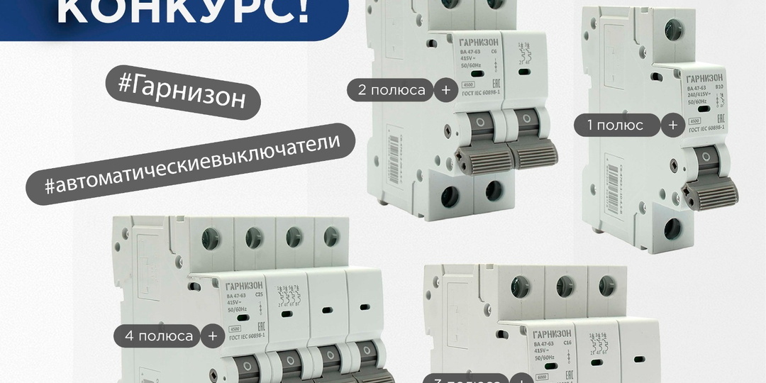 Конкурс с призами для электромонтажников!