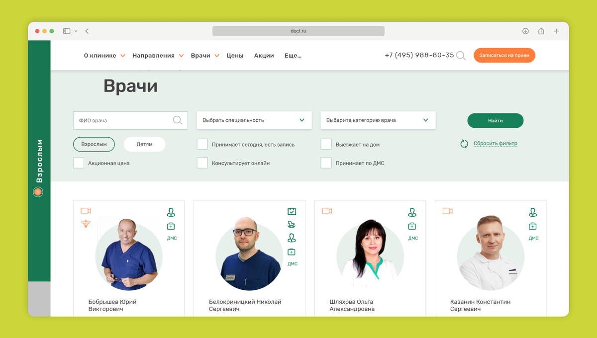 Пример заполнения карточек врачей