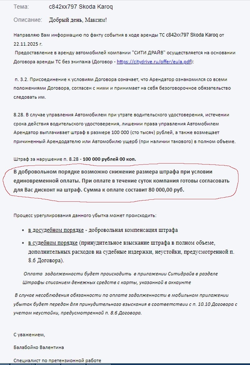 Вот такое письмо пришло арендатору