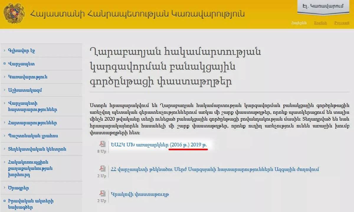 Опубликованные на сайте правительства Армении документы по Нагорному Карабаху © Photo : official site of the Government of RA