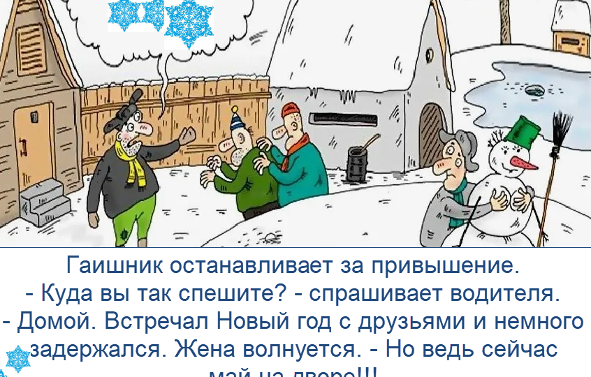 Смешные шутки и юмор про зиму вместе с большой коллекцией любимых новогодних открыток