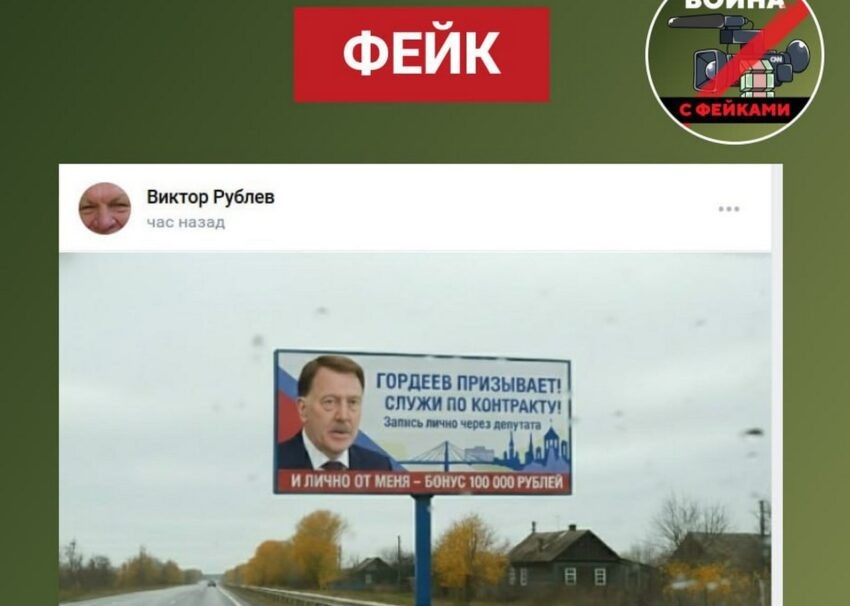   Война с фейками.
