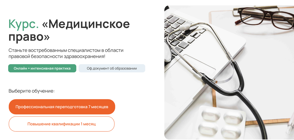 Курс: «Медицинское право»