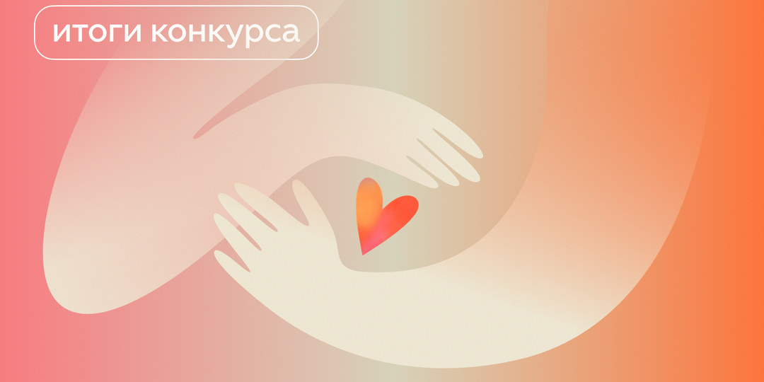 Объявляем победительниц конкурса ко Дню матери