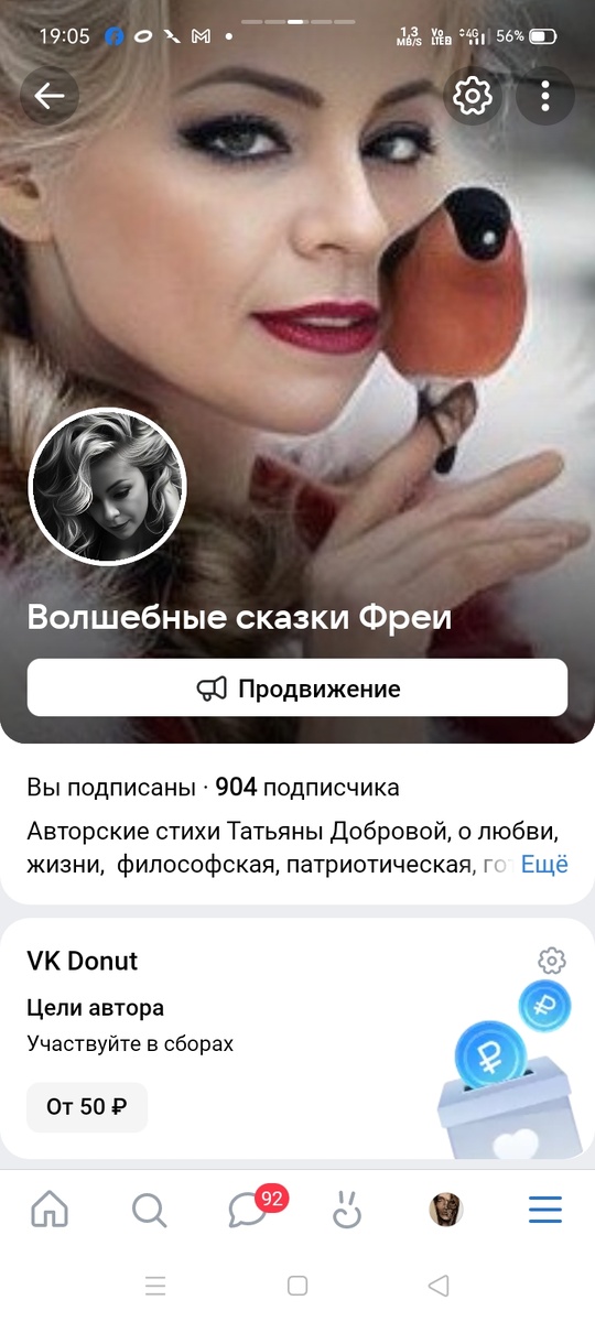 Скрин моего канала