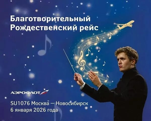 Фото: «Аэрофлот»