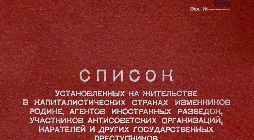 Сенсация, которую почти не заметили - ФСБ начала обнародовать списки предателей из "Красной книги КГБ"