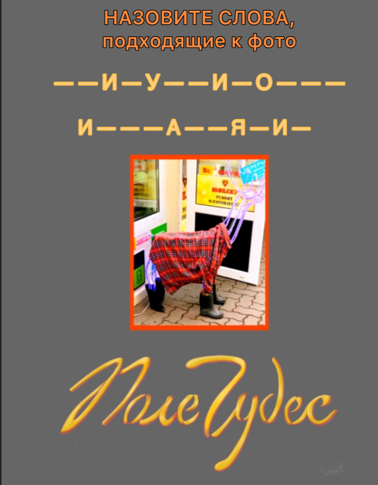 Задание к головоломке