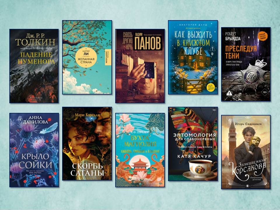 Книжные новинки декабря 2025 года; Захватывающие книги первого зимнего месяца. Картинка подготовлена автором