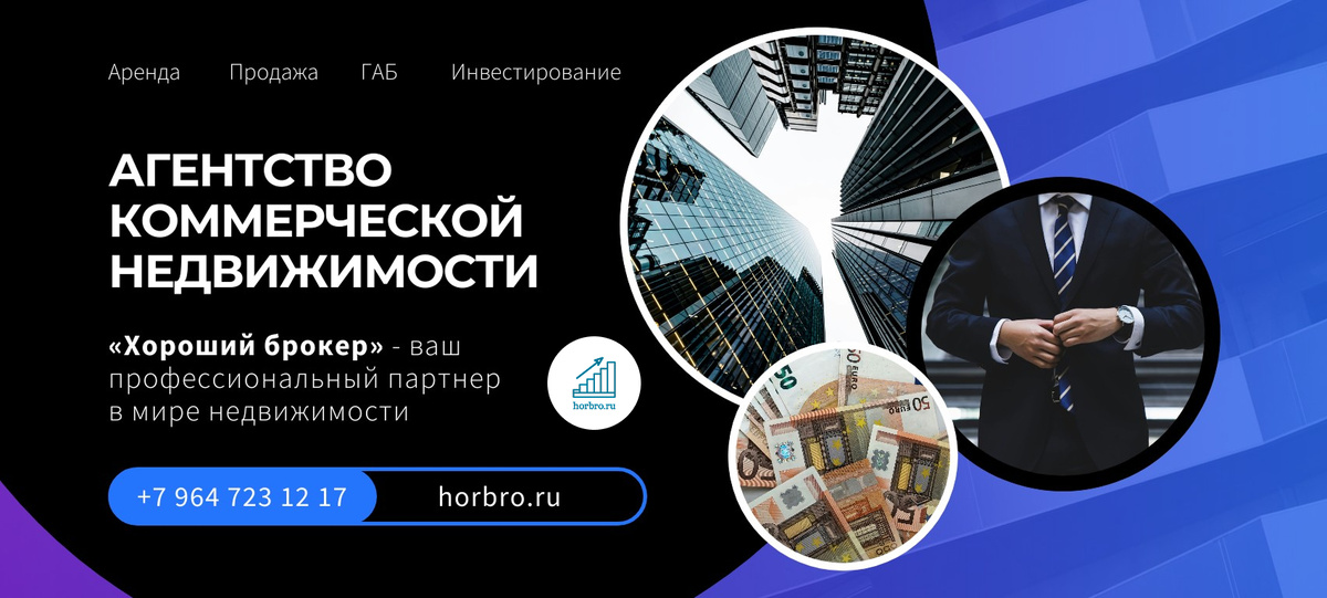 Агентство коммерческой недвижимости "Хороший брокер"