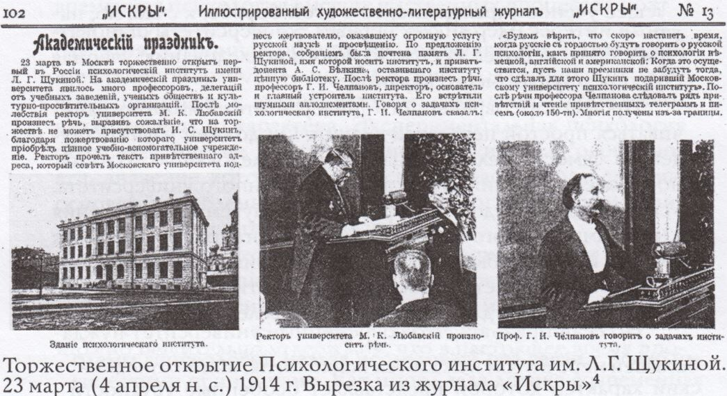 Официальное открытие института состоялось 23 марта (5 апреля по новому стилю) 1914 года.