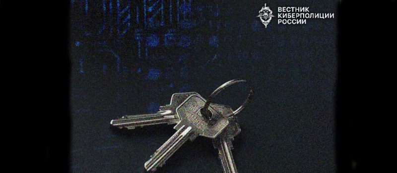    «Вестник Киберполиции России»