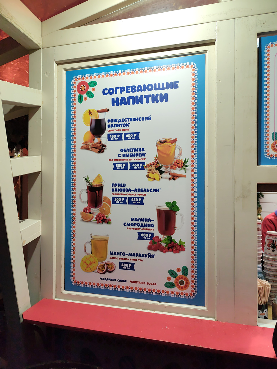 Цены на напитки на Красной площади к Новому Году 2026
