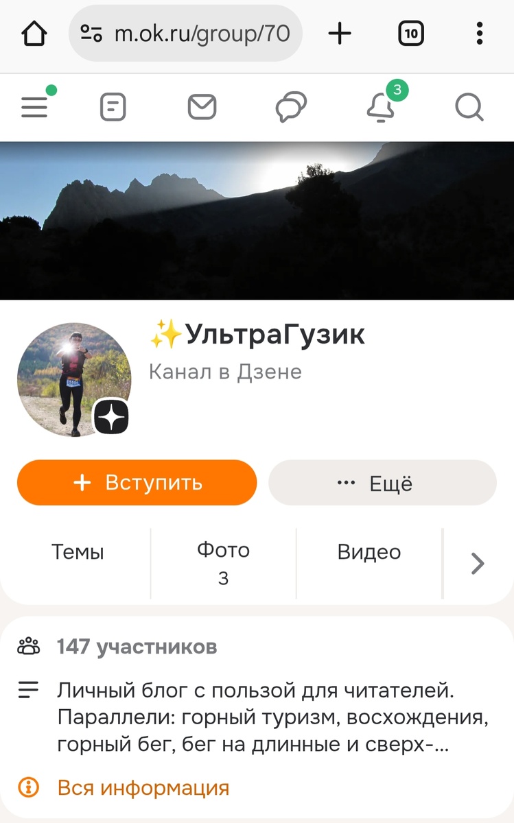 Так выглядит группа УльтраГузик в ОК. Скриншот.