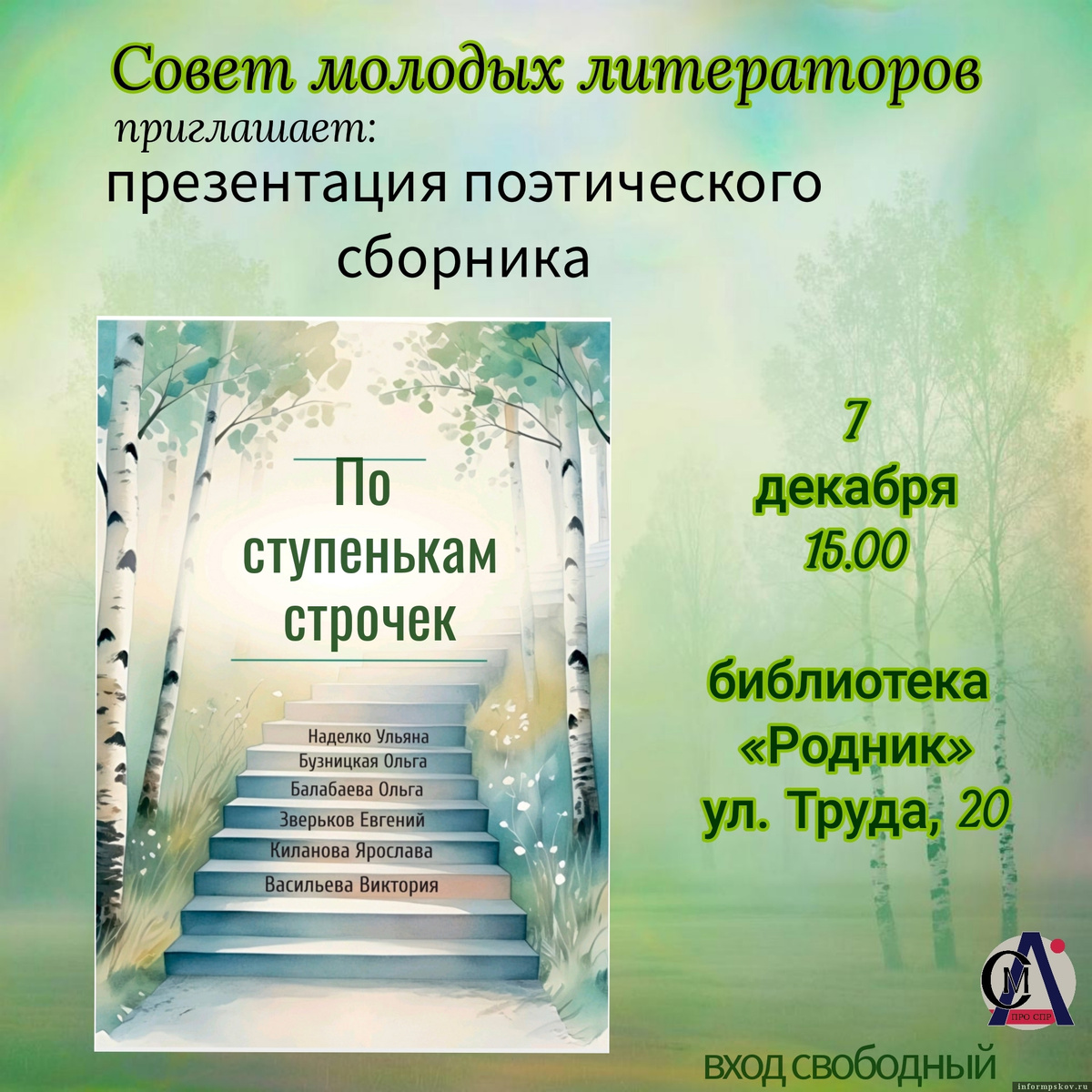 Изображение организаторов мероприятия