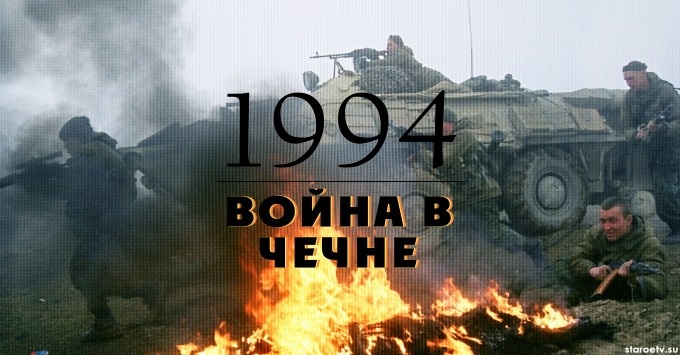 ВОЙНА В ЧЕЧНЕ 1994! ФАКТЫ😱😱😱