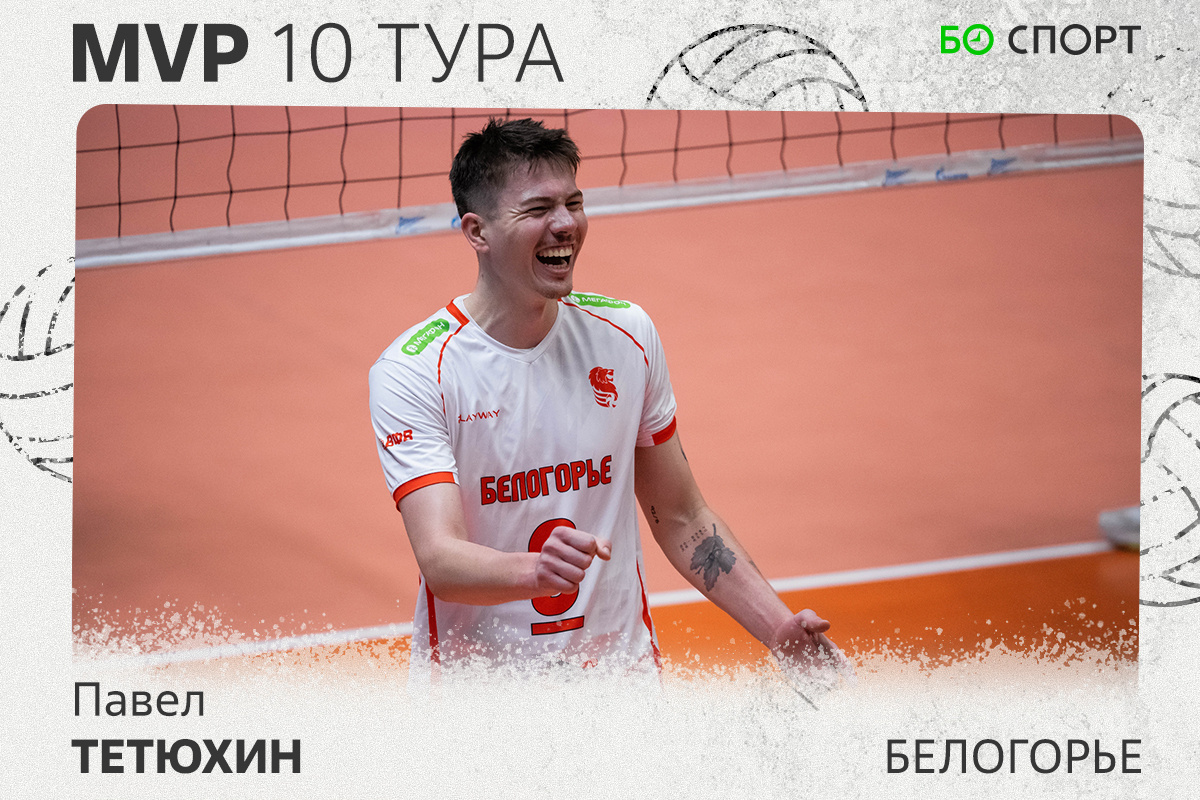    Фото: belogorievolley.ru