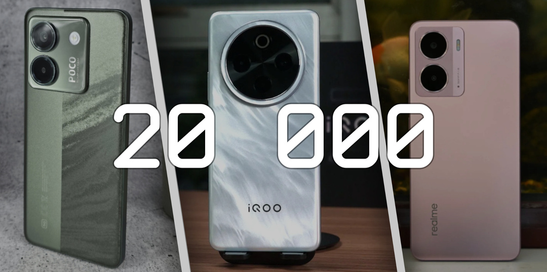 Лучшие смартфоны 2025 года до 20 000 рублей