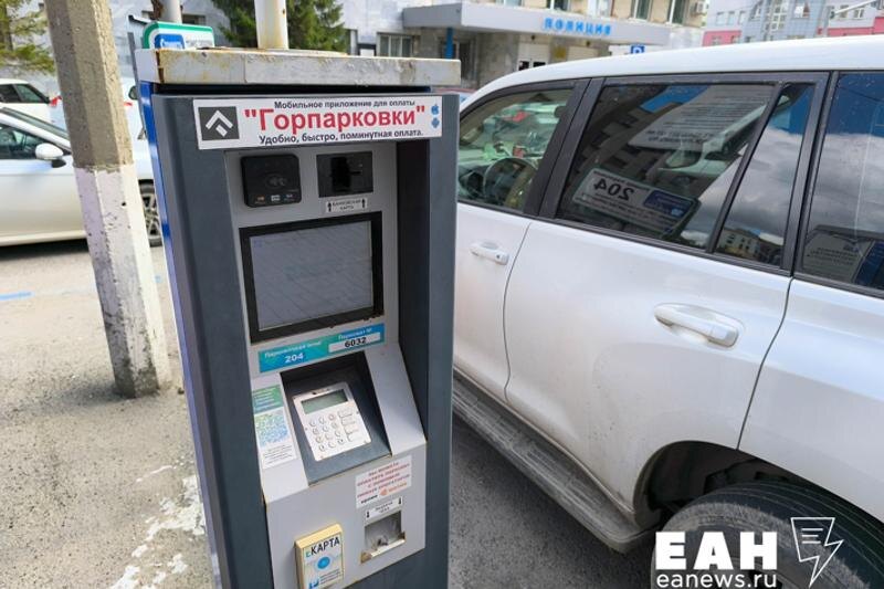    ЕАН. Паркомат