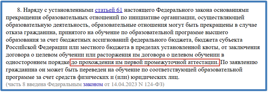 Скриншот части 8 стать 71.1 Закона об образовании с сайта СПС "КонсультантПлюс"