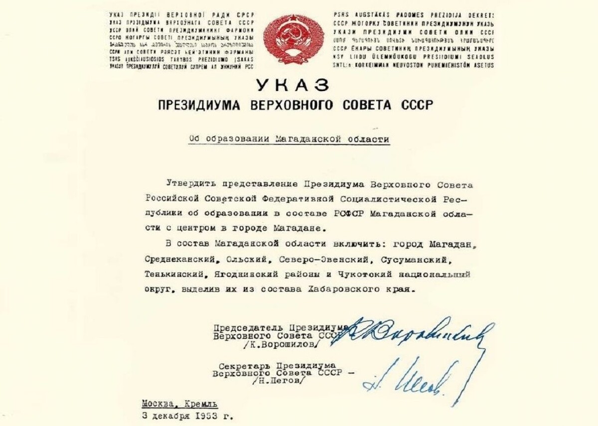   Фото: Департамент административных органов Магаданской области