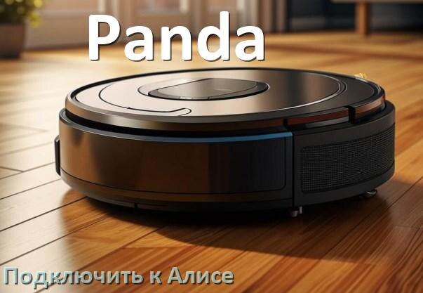 
Как подключить робот пылесос Panda к Алисе и Яндекс Станции
