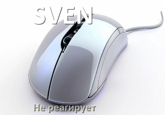 
Почему мышь SVEN не реагирует и не двигается курсор в Windows 10 или 11