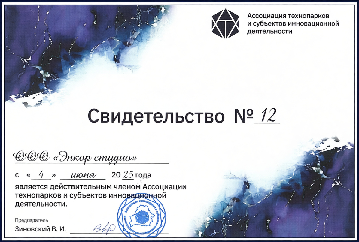 Официальное свидетельство Ассоциации