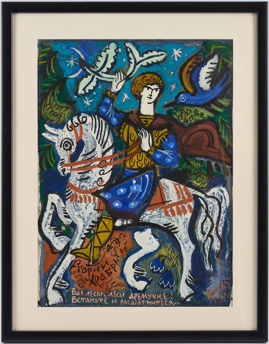Татьяна МАВРИНА Егорий Храбрый. 1965   Бумага, акварель, гуашь. 53 × 39