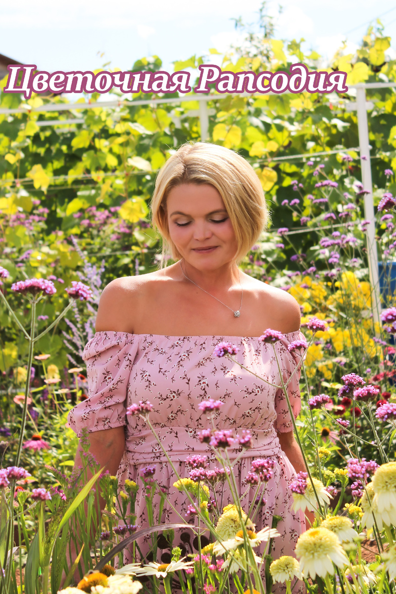 Создание малоуходных цветников - моё новое увлечение.