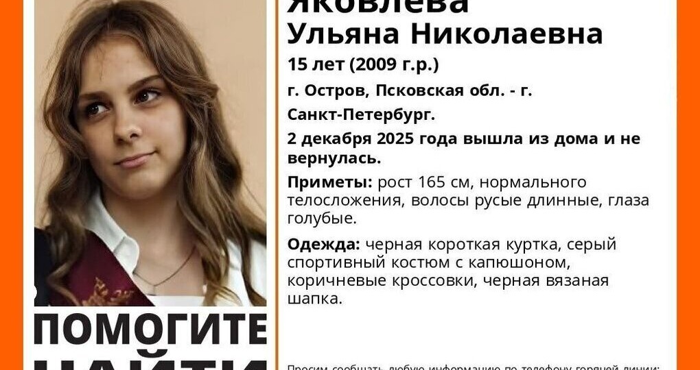 В Острове ищут не вернувшуюся домой школьницу