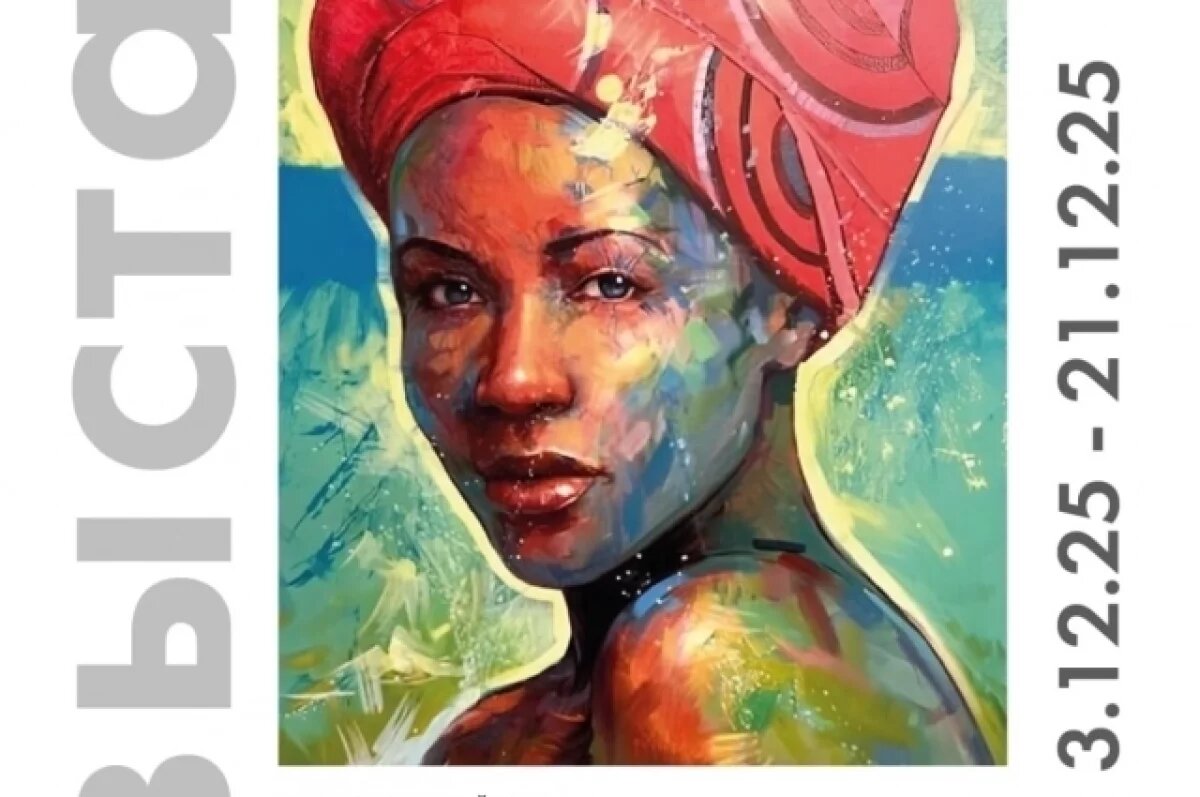    Туляков приглашают на открытие выставки современных кубинских художников