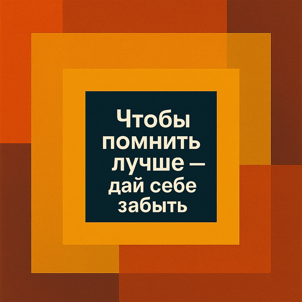 Minimalist Josef Albers–style memory visual