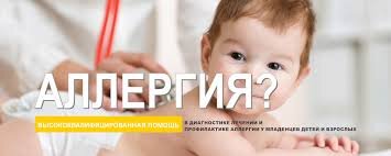 Запись к аллергологу