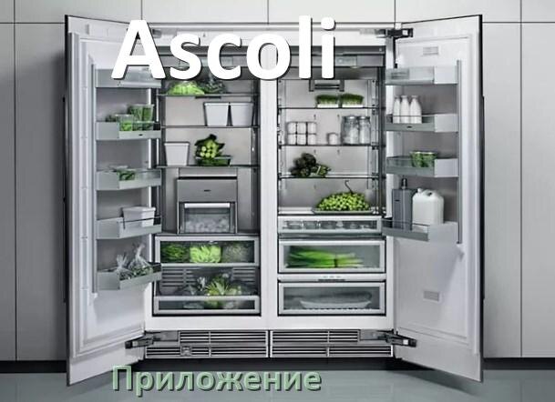 
Приложение для холодильника Ascoli на телефон Android и iPhone для включения и управления