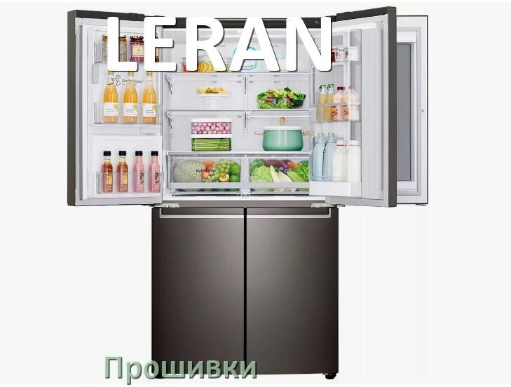 
Прошивки на холодильник LERAN дампы платы модуля управления