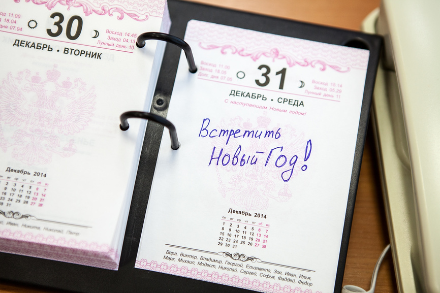    Самое важное дело декабря