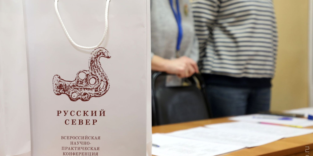 Центр этнографии и истории Русского Севера и первая конференция»