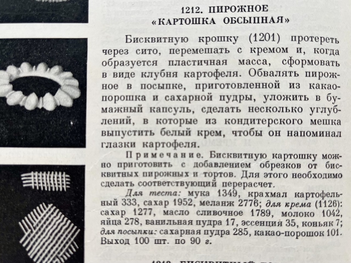 фото рецепта пирожного картошка обсыпная из кулинарии 1964 г ( фото автора) 