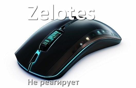 
Почему мышь Zelotes не реагирует и не двигается курсор в Windows 11 или 10