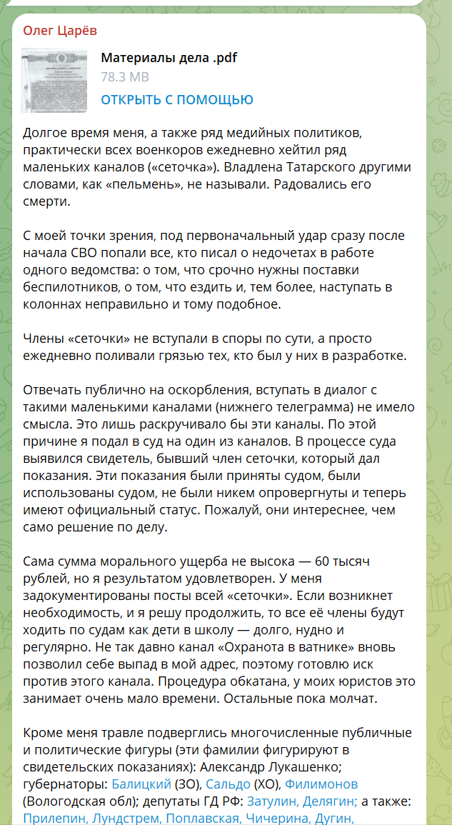 телеграм-канал "Олег Царев"